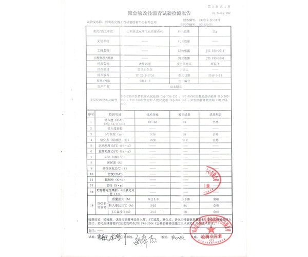 检测报告